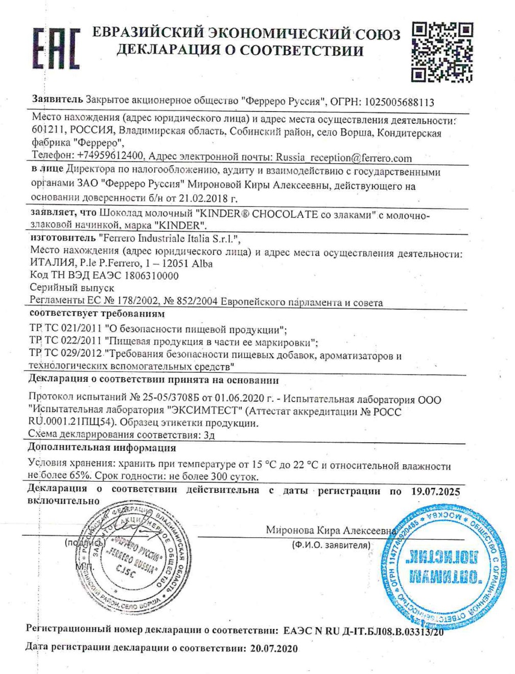 Сертификат качества на Киндер Кантри от Ферреро до 2027 года